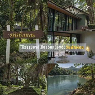 Puprai River Kwai resort - ภูไพรธารน้ำ รูปที่ 9