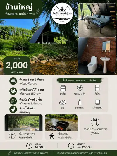 วังปริง แคมป์ ทุ่งสง รูปที่ 4