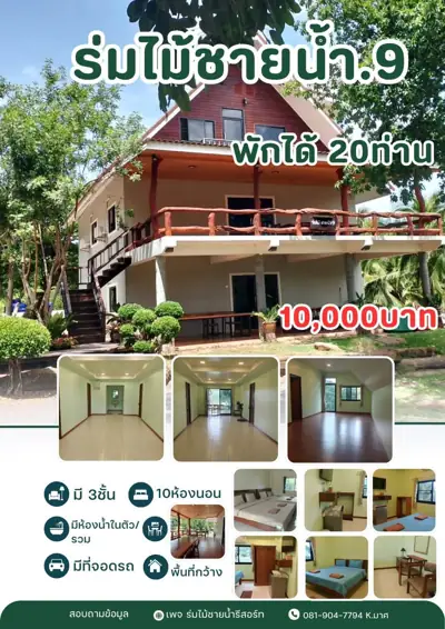 ร่มไม้ชายน้ำรีสอร์ท รูปที่ 2
