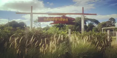 แคมป์ตาป็อก รูปที่ 1