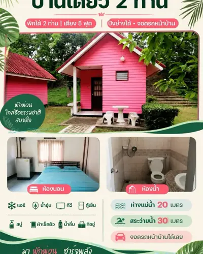แก่งกระจานแคมป์ ริมน้ำ รีสอร์ต รูปที่ 1