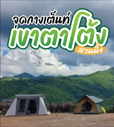 เขาตาโต้ง สวนผึ้ง รูปที่ 1