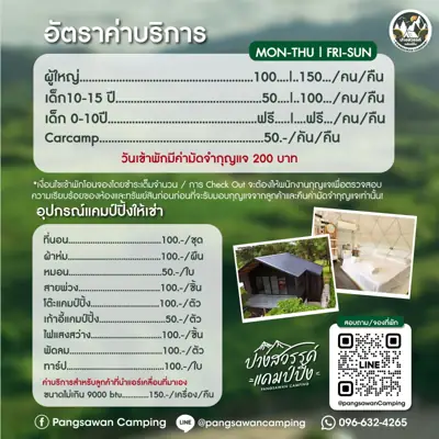 ปางสวรรค์ แคมป์ปิ้ง รูปที่ 9
